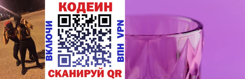 Codein напиток Lean (лин)  Купить  Пермь 
