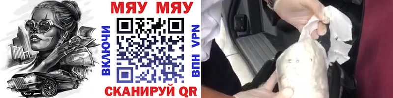 МЯУ-МЯУ мука  Купить закладки  Пермь 